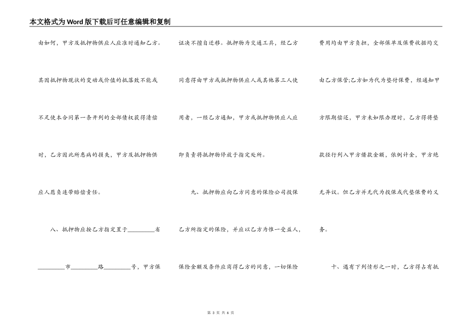 汽车抵押担保合同_第3页