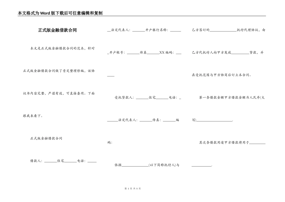 正式版金融借款合同_第1页