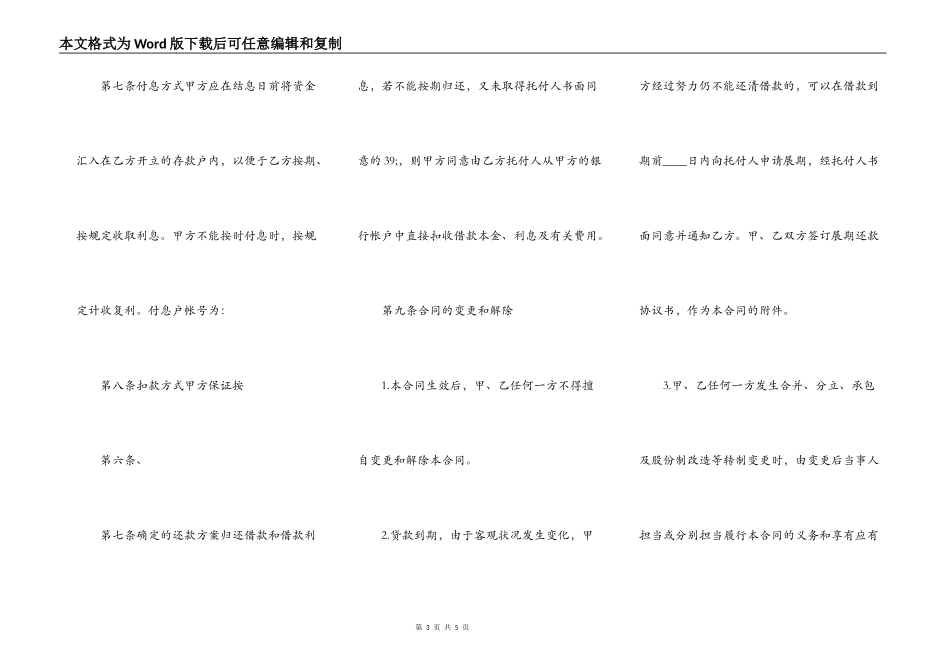 正式版金融借款合同_第3页