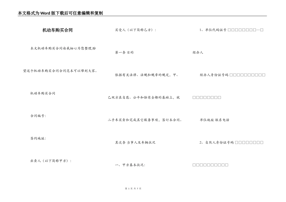 机动车购买合同_第1页