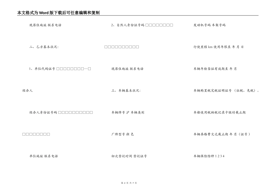 机动车购买合同_第2页