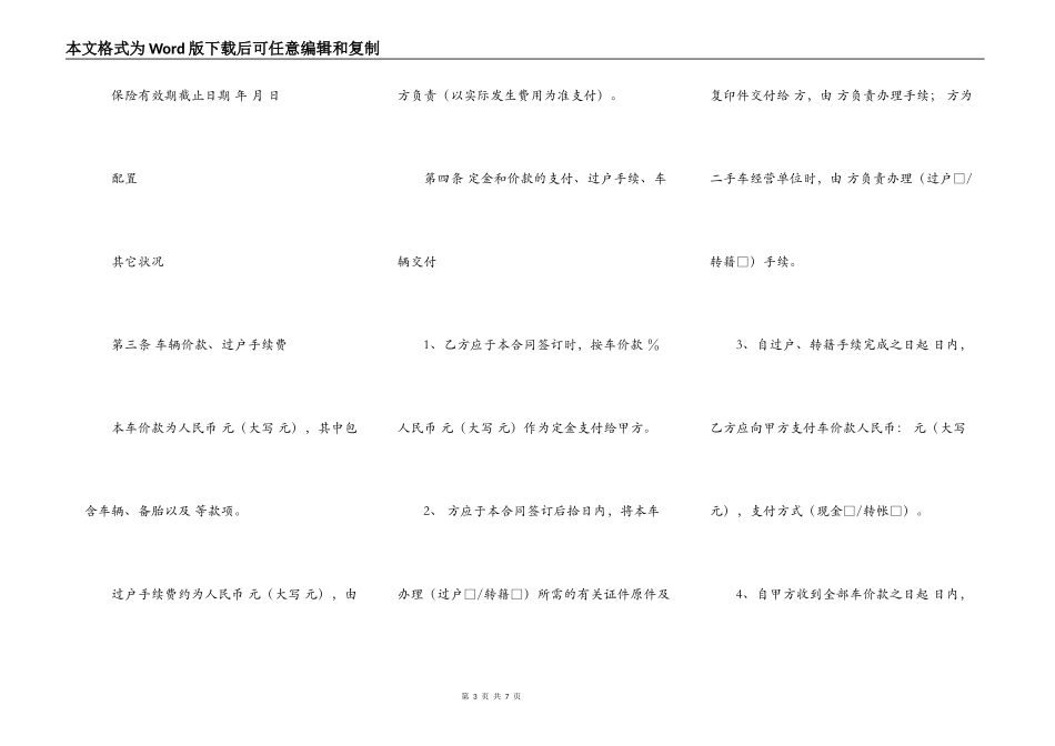 机动车购买合同_第3页
