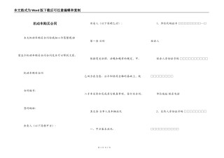 机动车购买合同