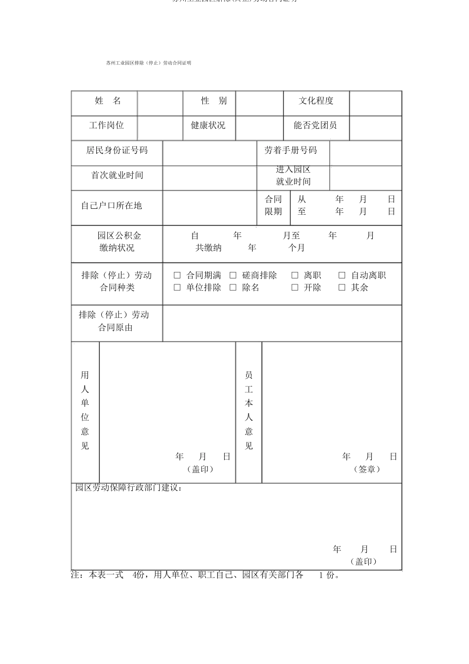 苏州工业园区解除劳动合同证明_第1页