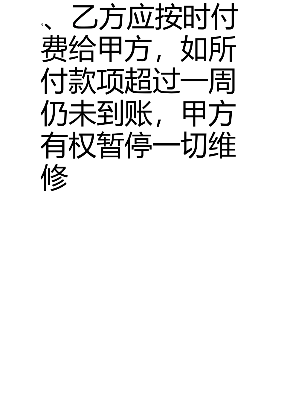 办公设备全包服务合同_第2页