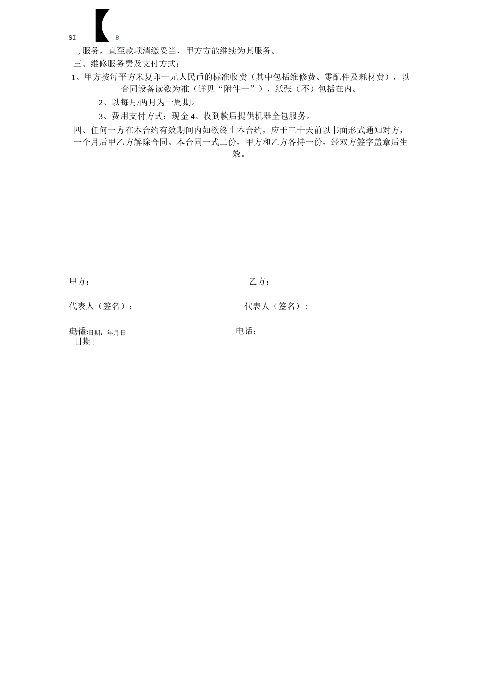 办公设备全包服务合同_第3页