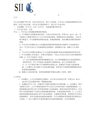 办公设备全包服务合同