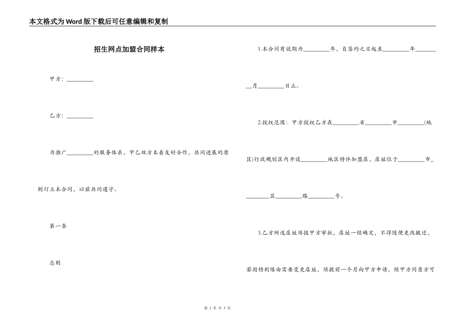 招生网点加盟合同样本_第1页