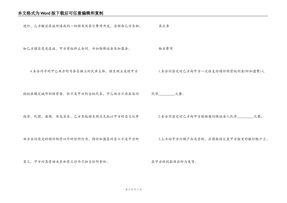 招生网点加盟合同样本_第2页
