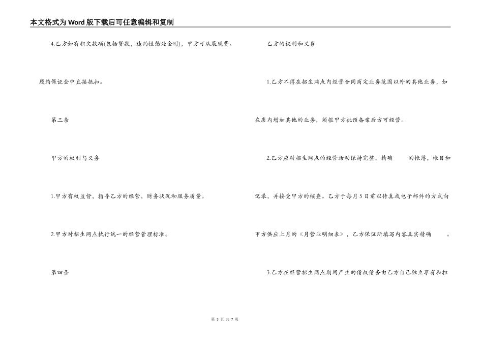 招生网点加盟合同样本_第3页
