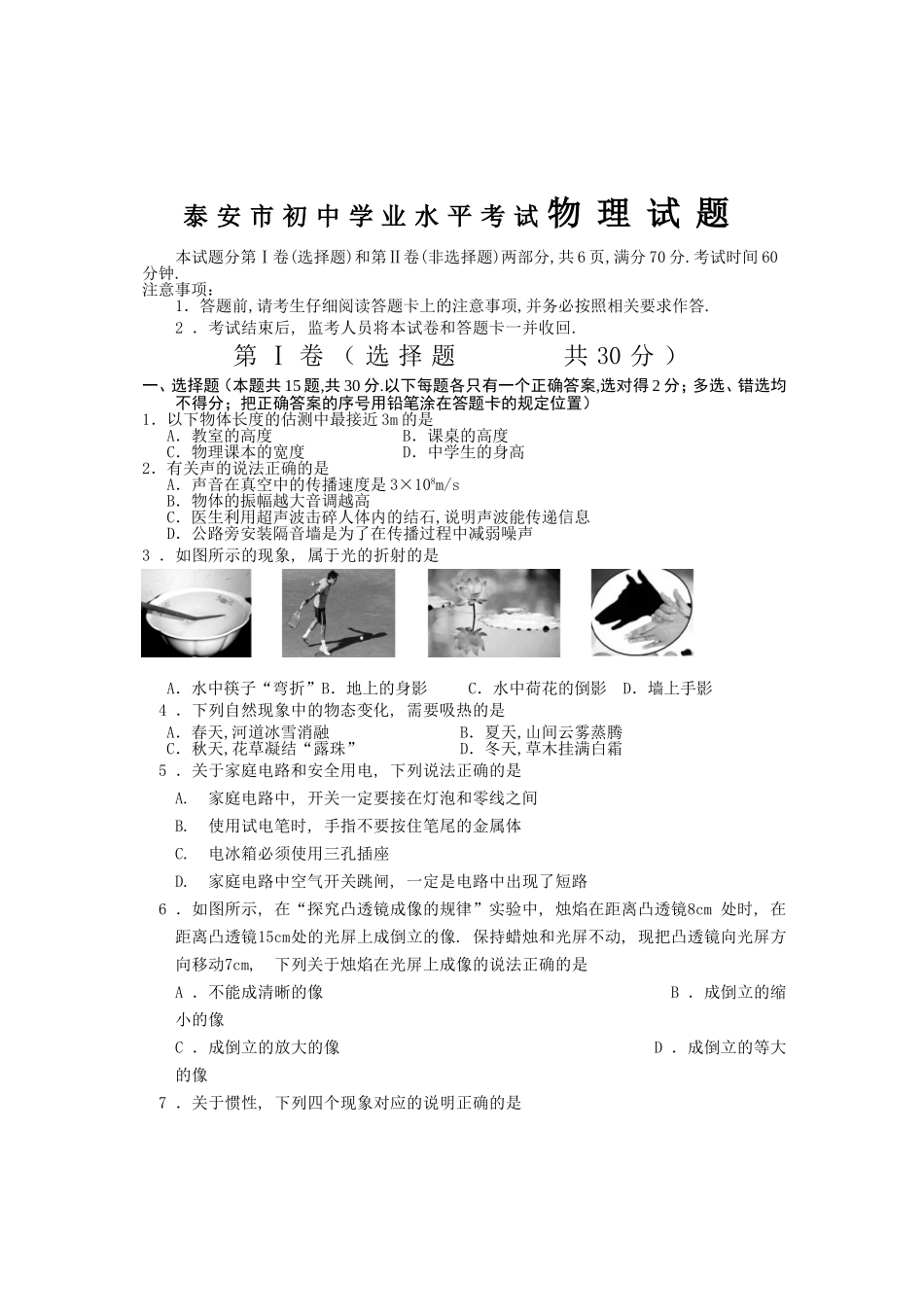 泰安市初中学业水平考试物理试题_第1页