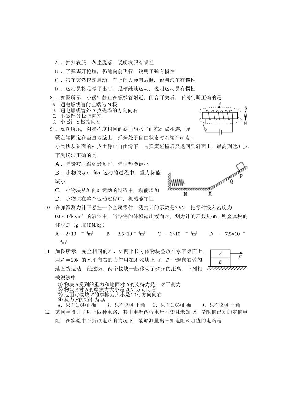 泰安市初中学业水平考试物理试题_第2页