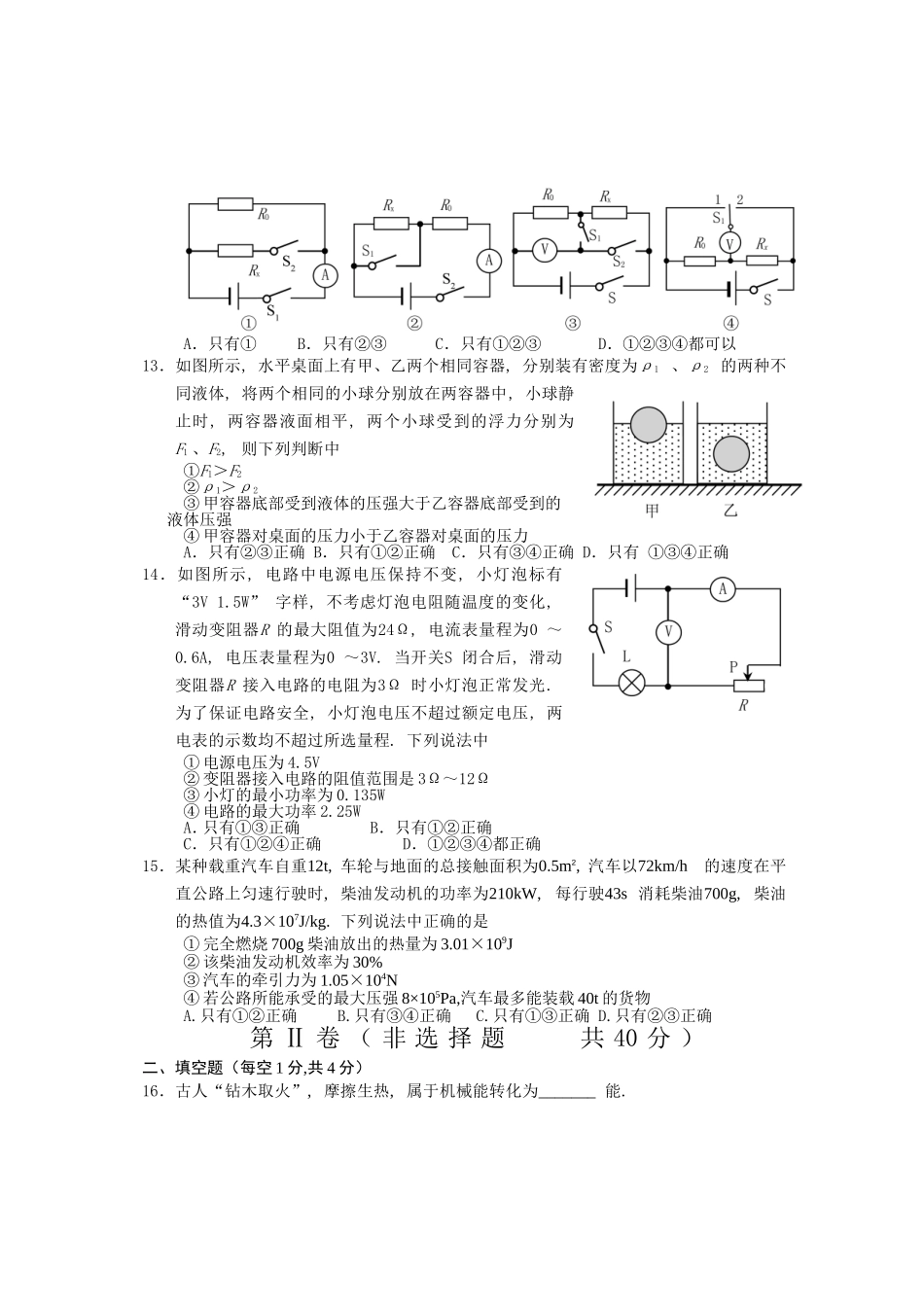 泰安市初中学业水平考试物理试题_第3页