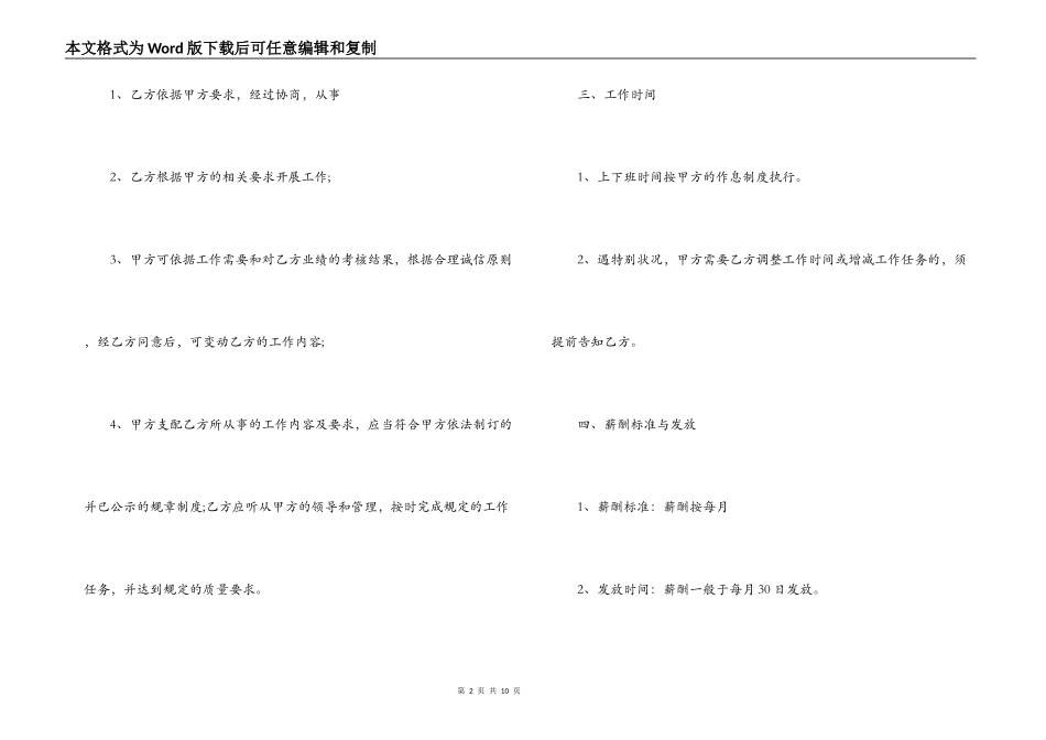 厨师雇佣合同范本3篇_第2页