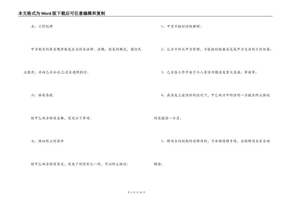 厨师雇佣合同范本3篇_第3页