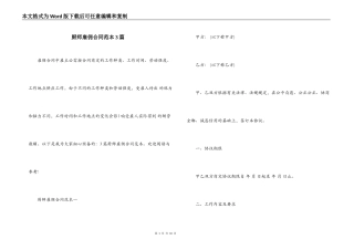 厨师雇佣合同范本3篇