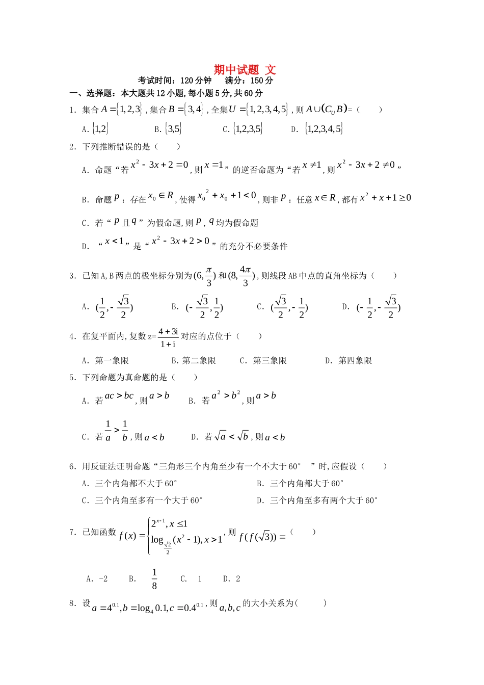 重庆市大学城第一中学校学年高二数学下学期期中试题 文模拟_第1页
