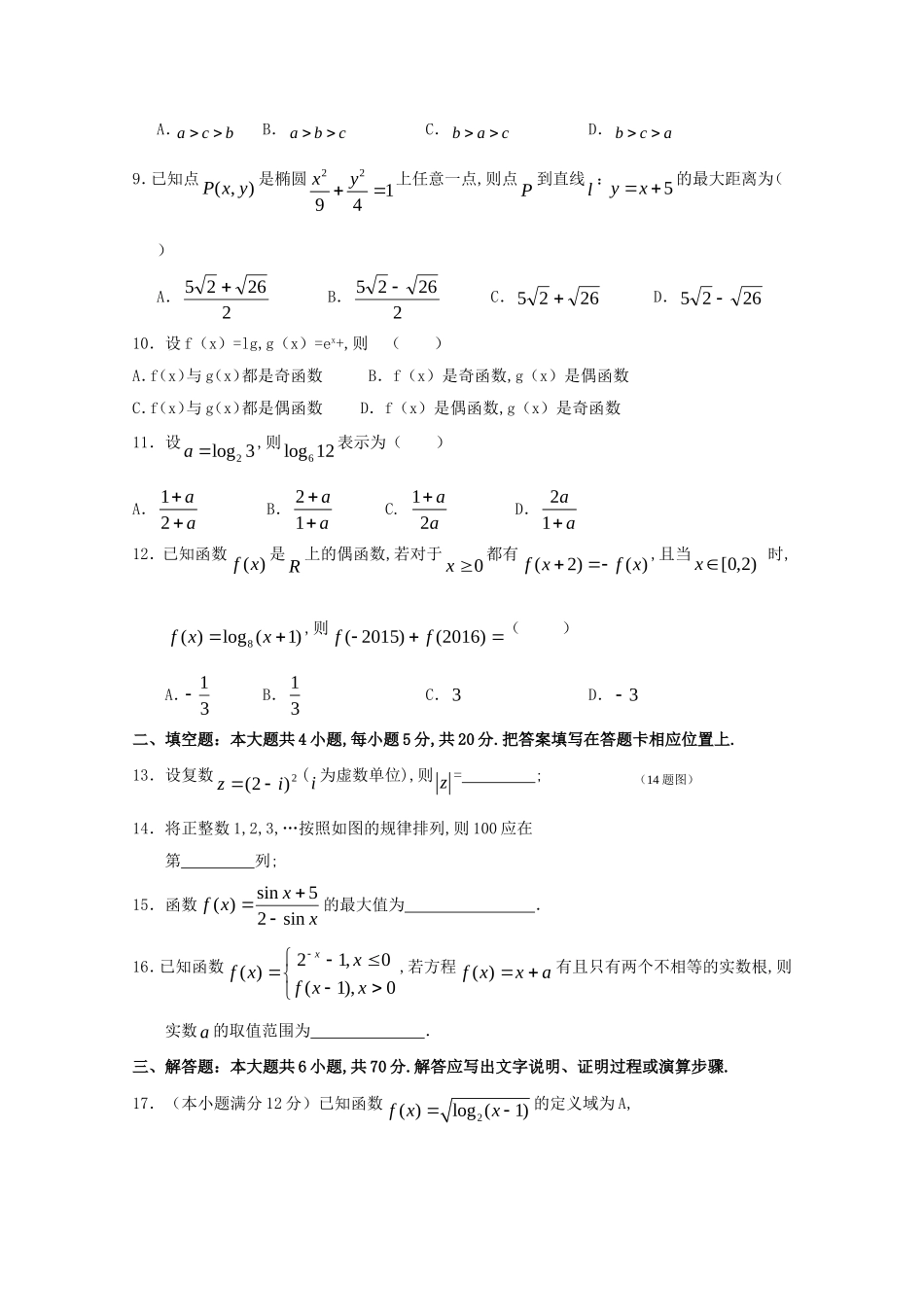 重庆市大学城第一中学校学年高二数学下学期期中试题 文模拟_第2页