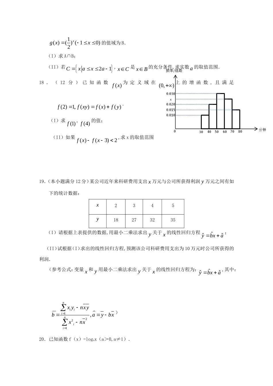 重庆市大学城第一中学校学年高二数学下学期期中试题 文模拟_第3页