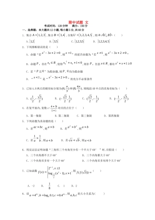 重庆市大学城第一中学校学年高二数学下学期期中试题 文模拟
