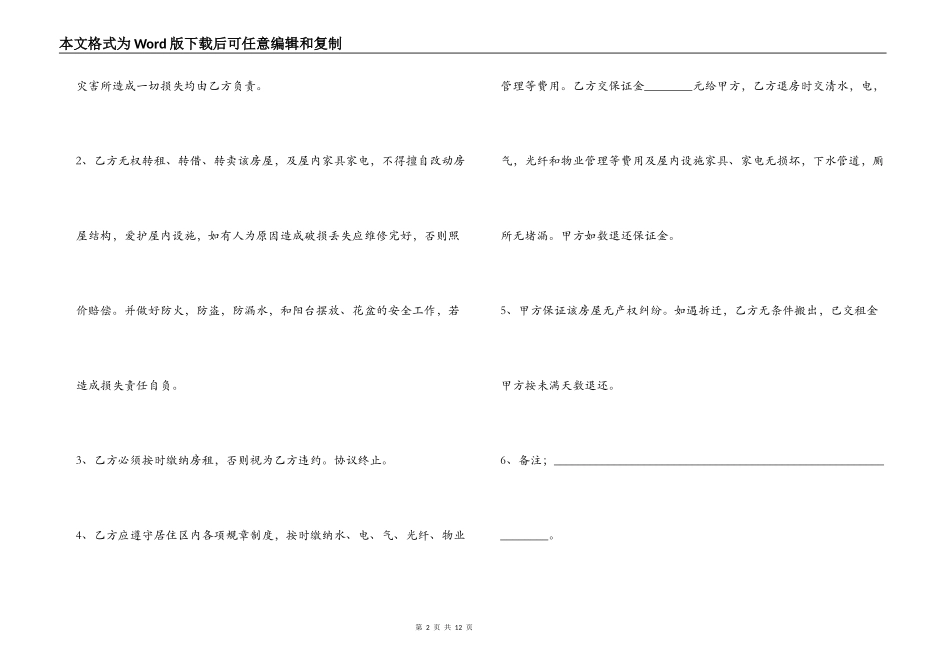 租房合同电子版本集合3篇_第2页