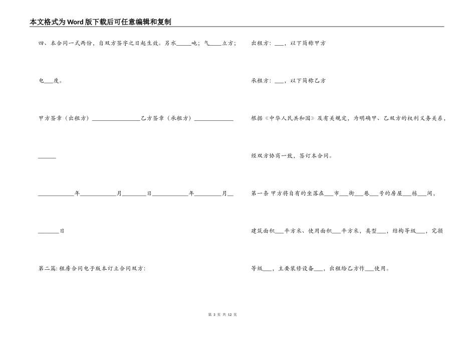 租房合同电子版本集合3篇_第3页