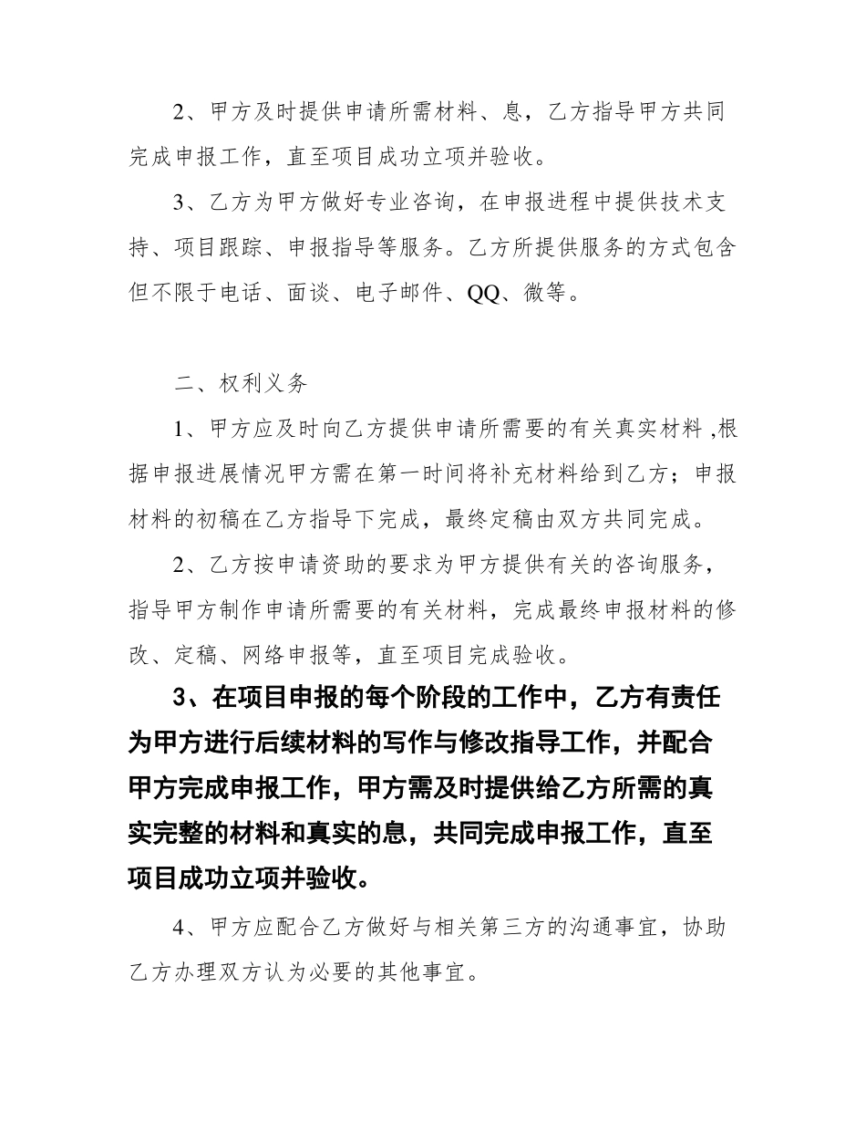 政策补贴项目服务合同_第2页