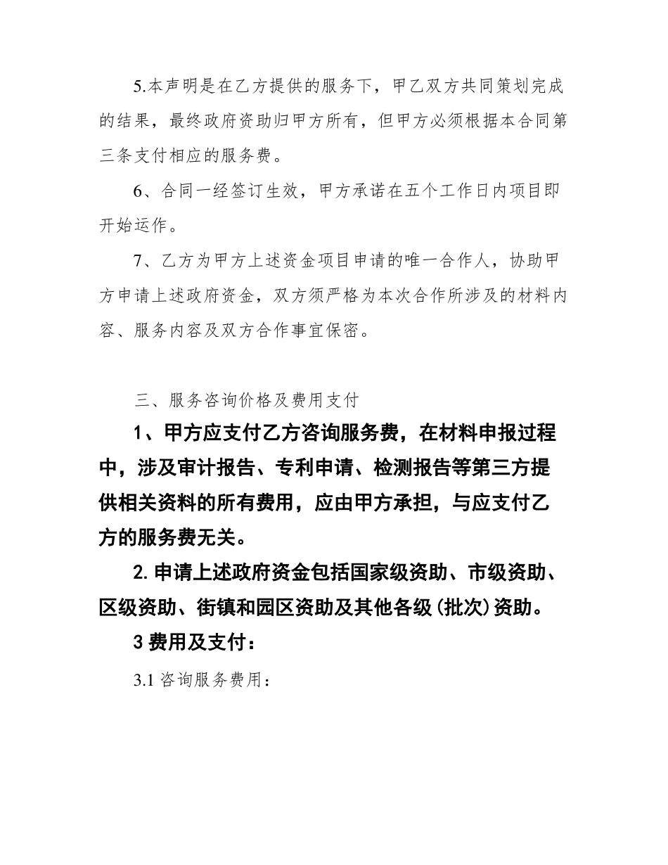 政策补贴项目服务合同_第3页