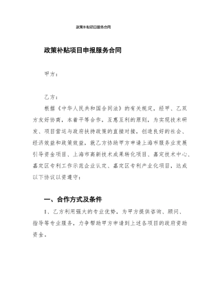 政策补贴项目服务合同
