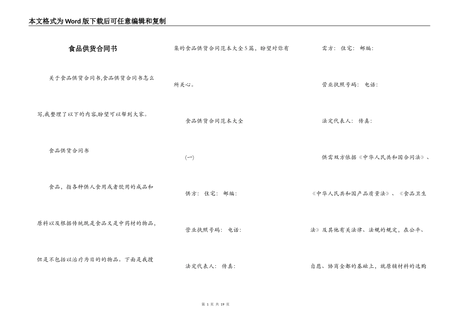 食品供货合同书_第1页