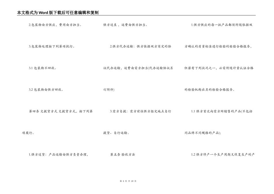 食品供货合同书_第3页