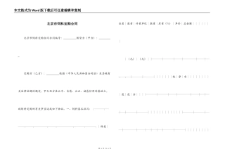 北京市饲料定购合同