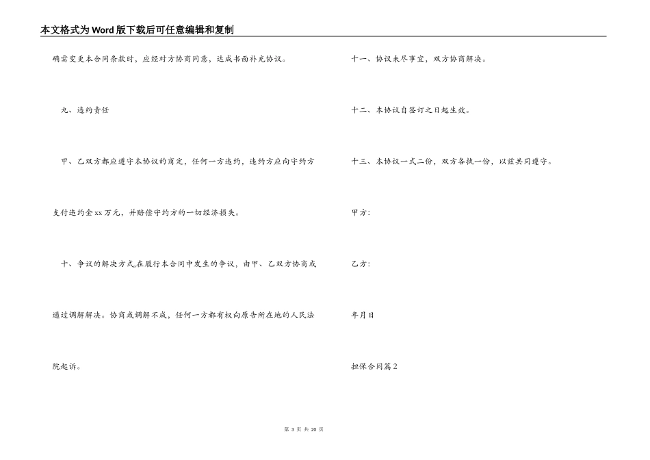 担保合同合集5篇_第3页