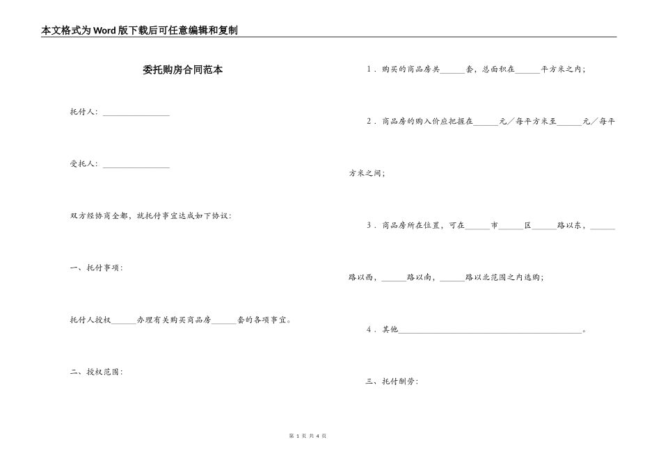 委托购房合同范本_第1页