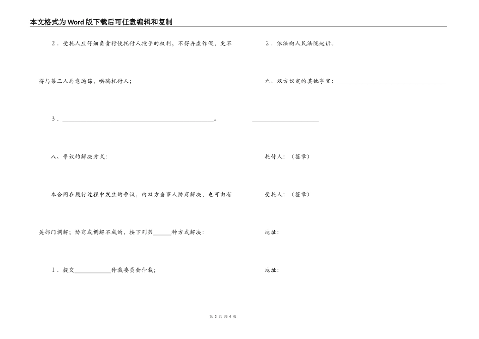 委托购房合同范本_第3页