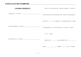 上海市新建住宅通信配套合同