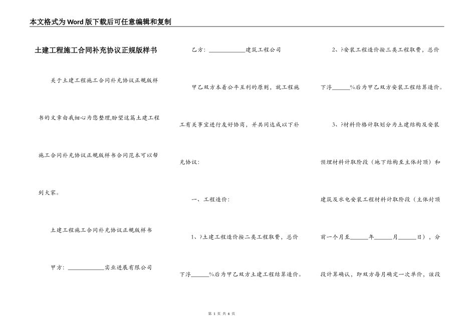 土建工程施工合同补充协议正规版样书_第1页