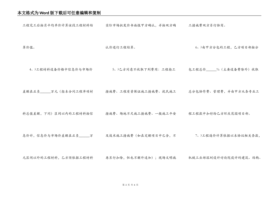 土建工程施工合同补充协议正规版样书_第2页