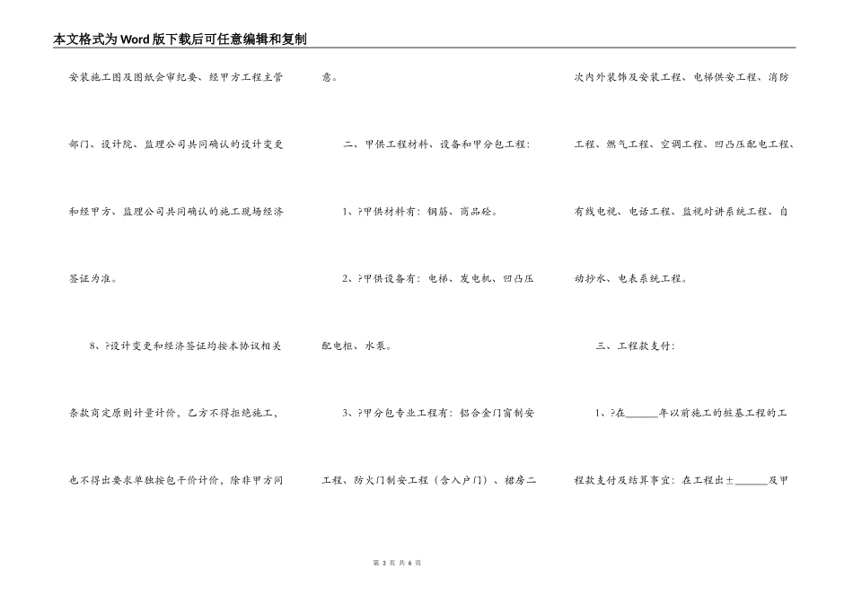 土建工程施工合同补充协议正规版样书_第3页