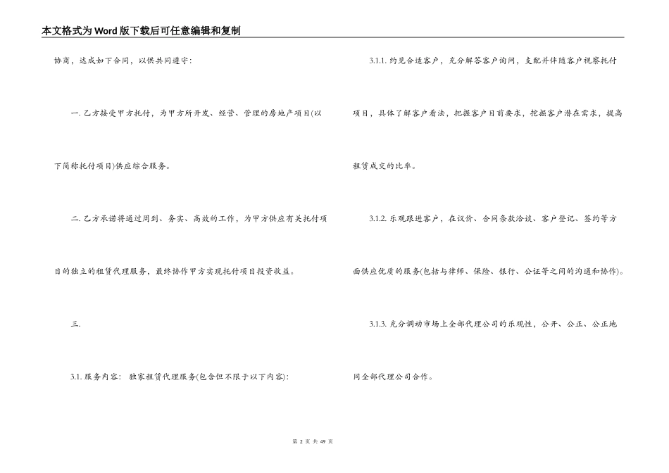 商业招商代理合同范本_第2页