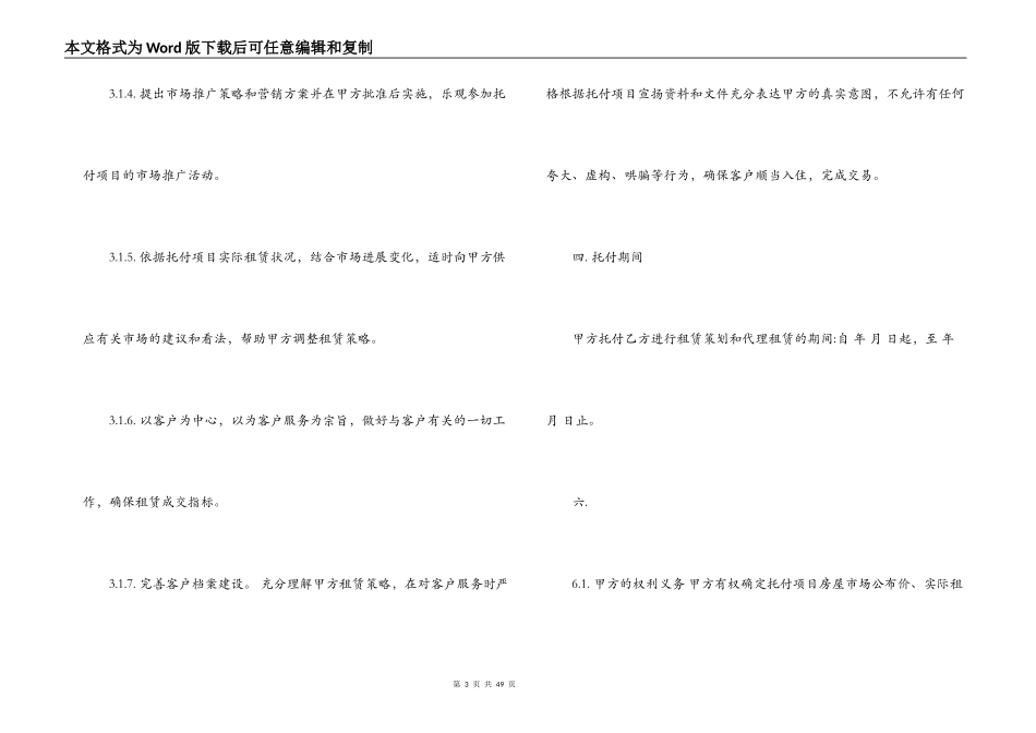 商业招商代理合同范本_第3页