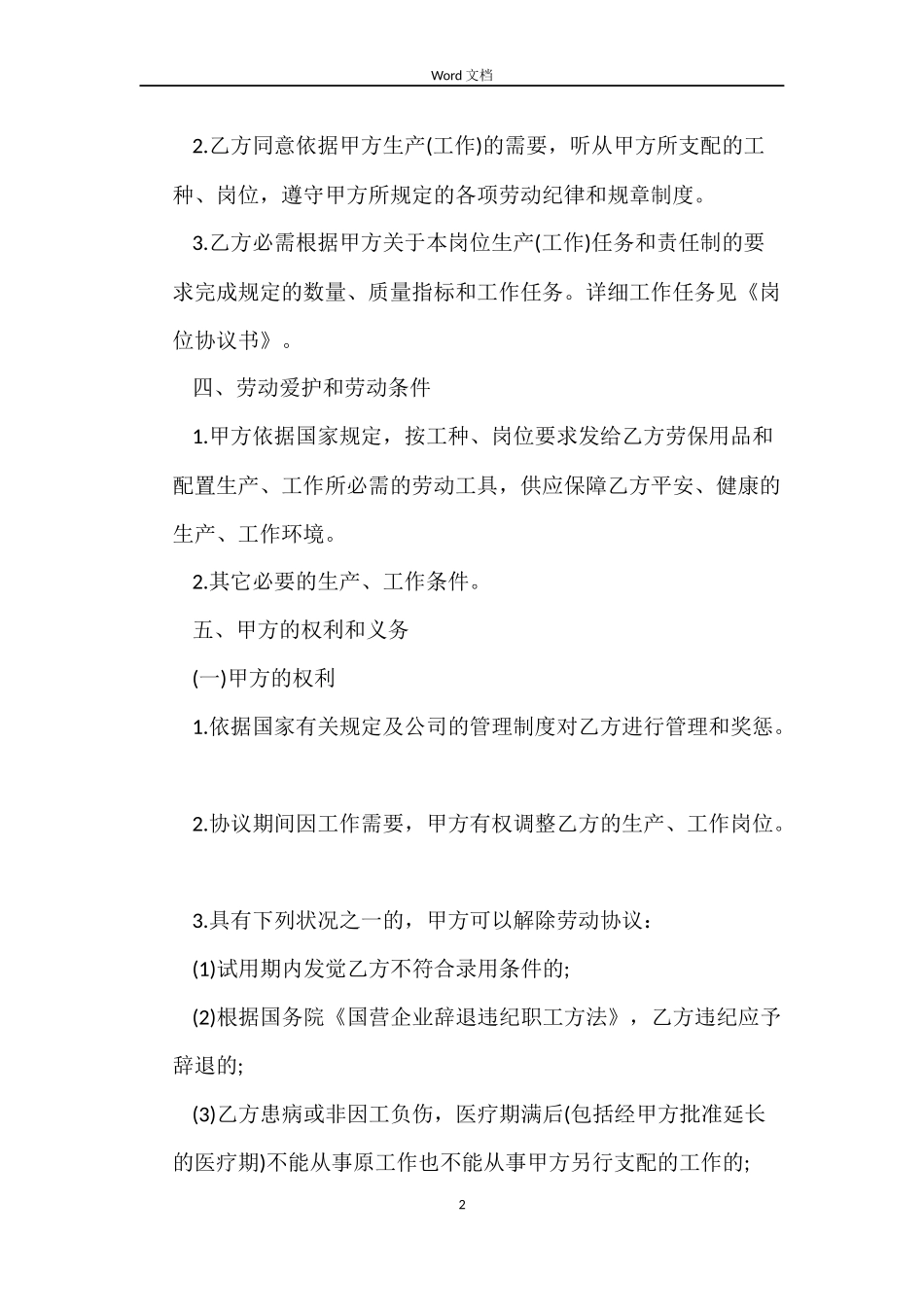 国企职员劳动合同_第2页