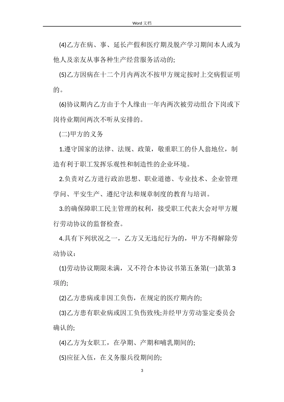 国企职员劳动合同_第3页