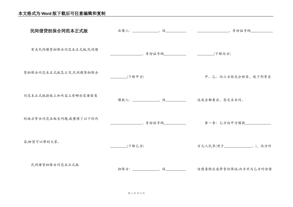民间借贷担保合同范本正式版_第1页