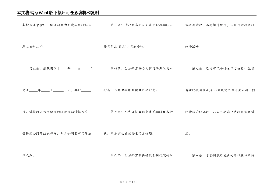 民间借贷担保合同范本正式版_第2页
