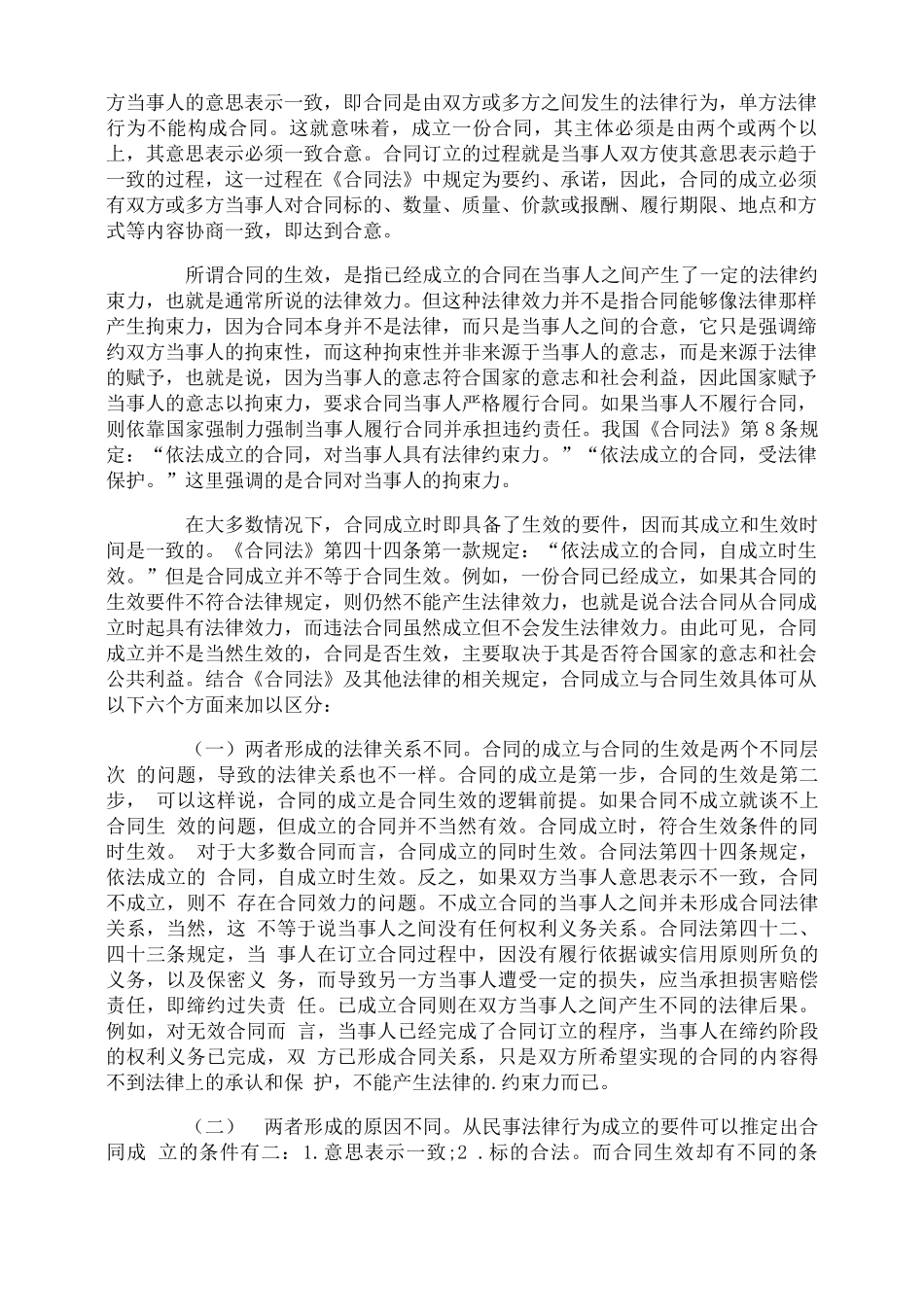 合同成立不等于合同生效_第2页