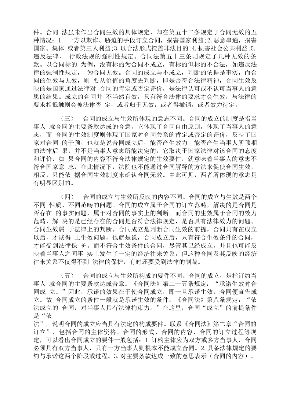 合同成立不等于合同生效_第3页