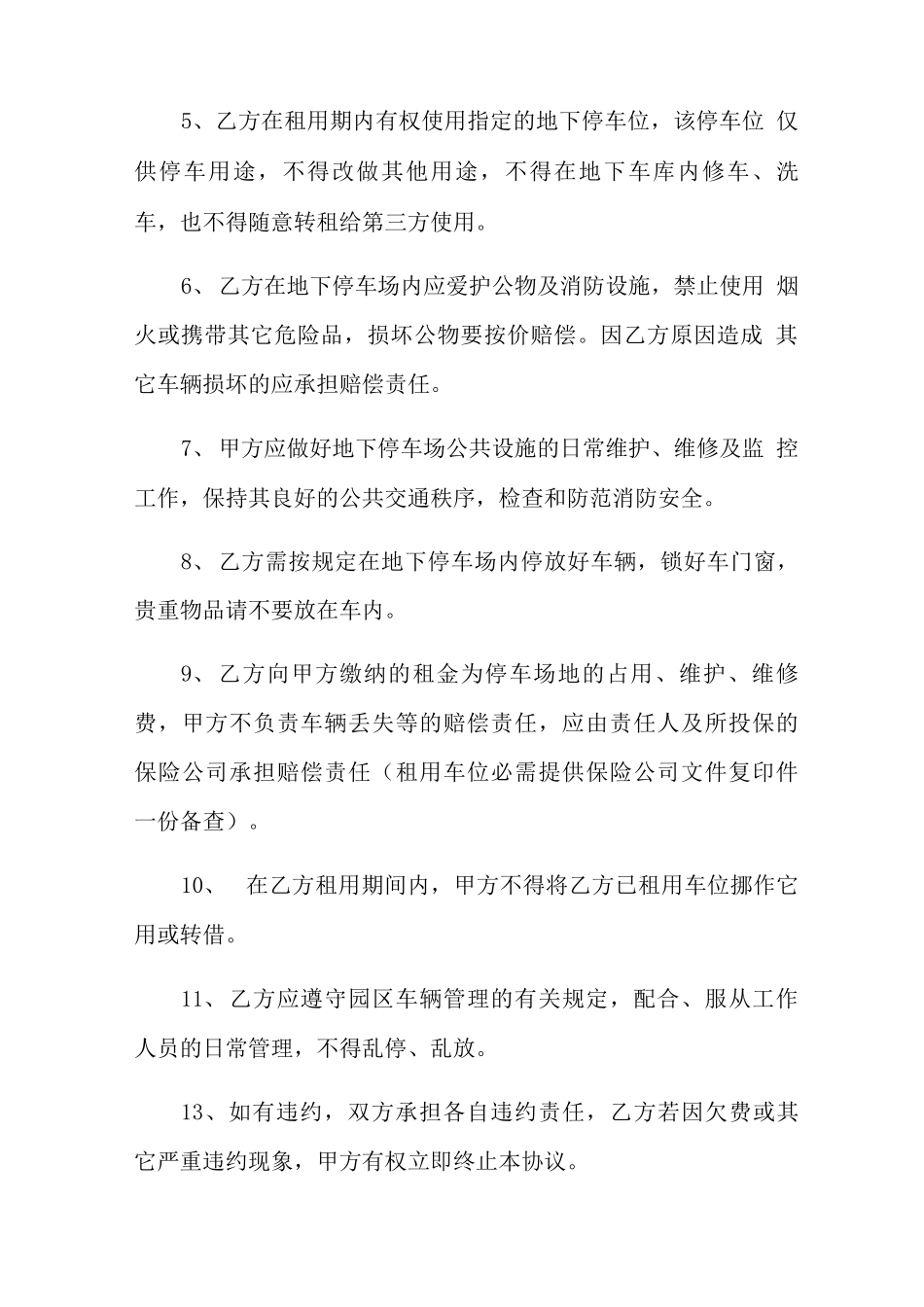 车位出租合同范本_第2页