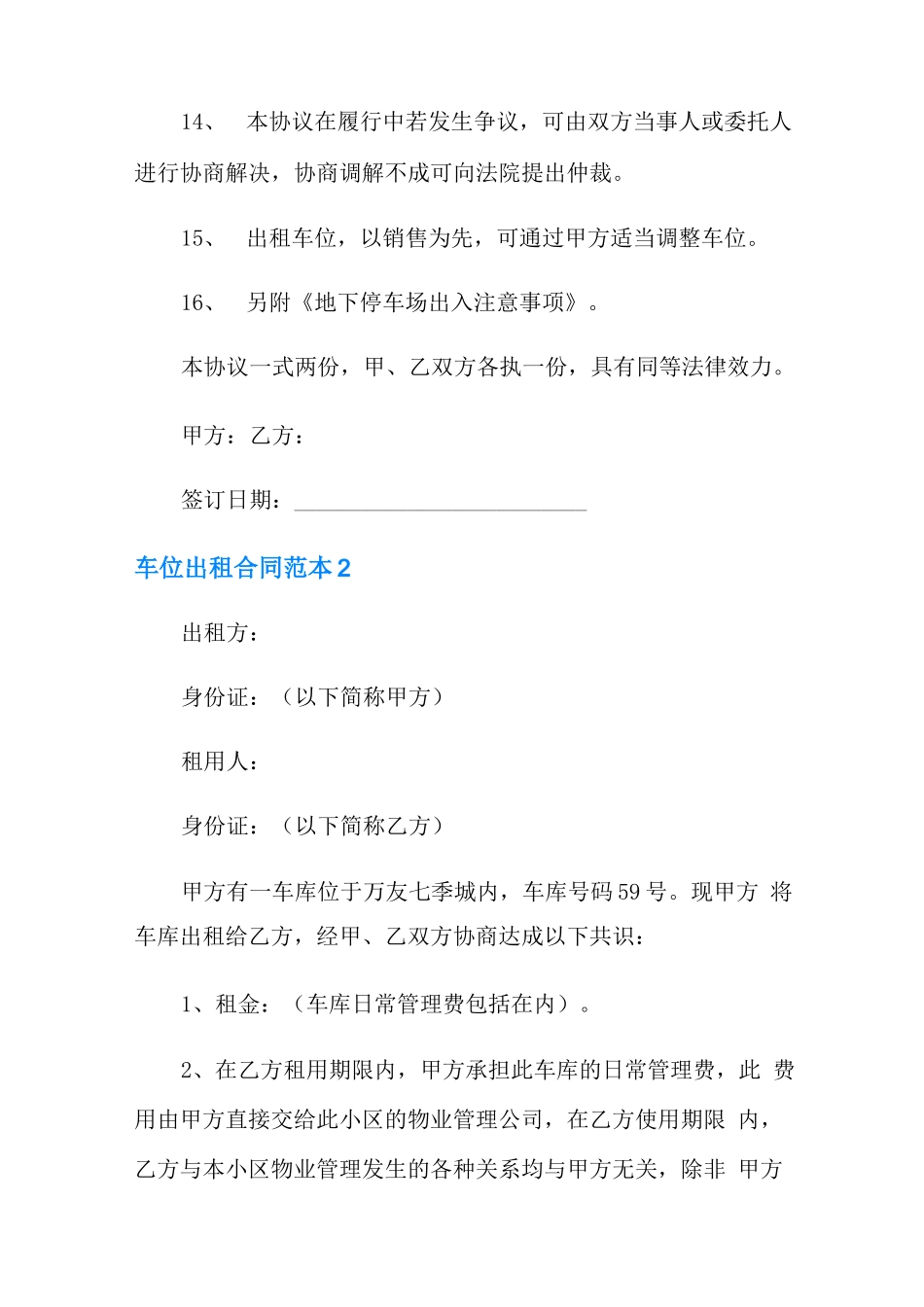 车位出租合同范本_第3页