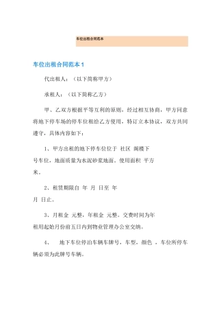 车位出租合同范本